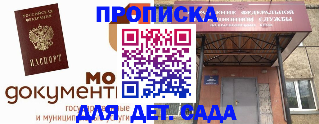 прописка гарантия в Орловской области