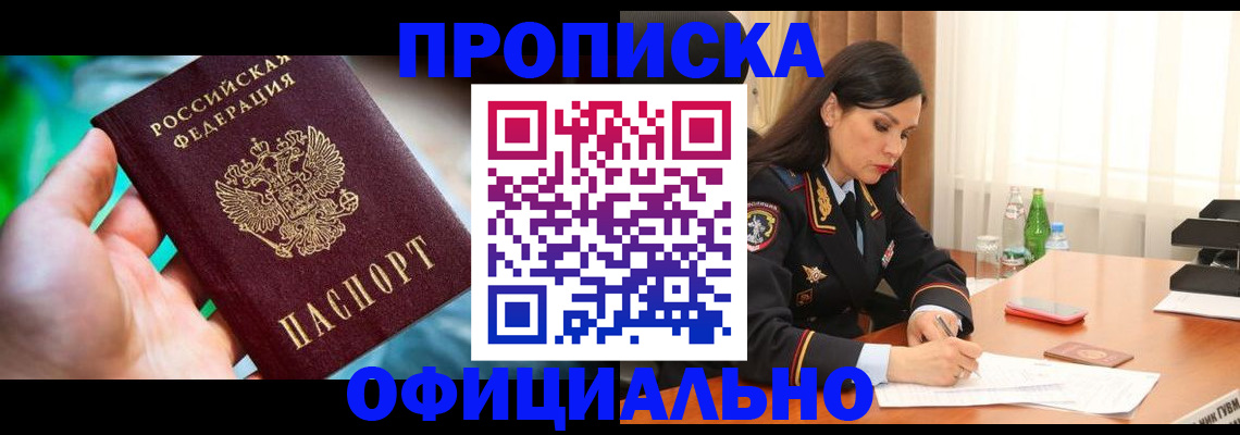 прописка паспорт в Орловской области