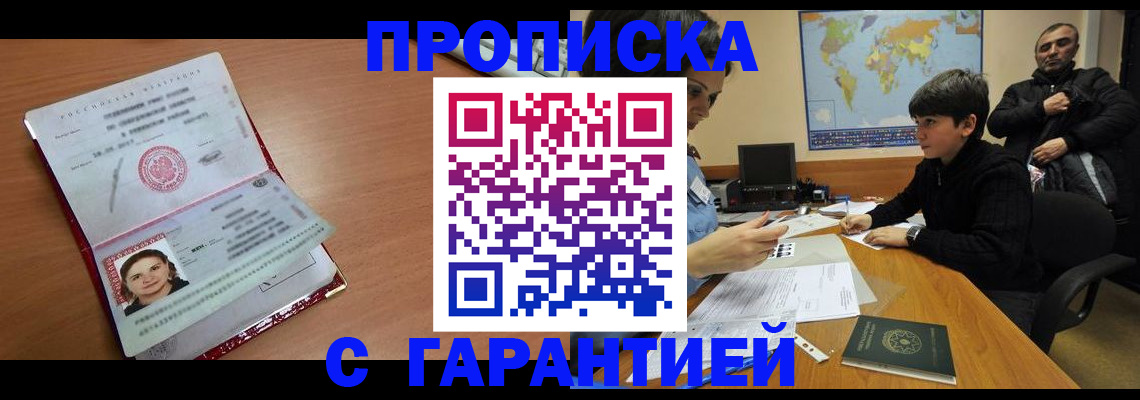 временная регистрация для школы в Орловской области