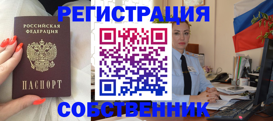 временная регистрация собственник в Орловской области