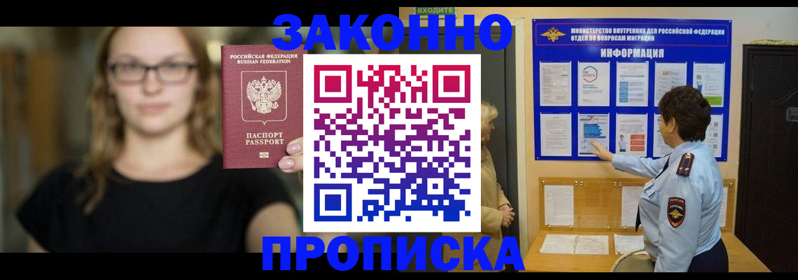 прописка 2025 в Орловской области