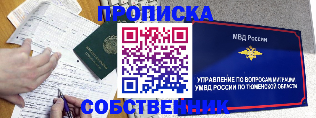прописка в квартире в Орловской области
