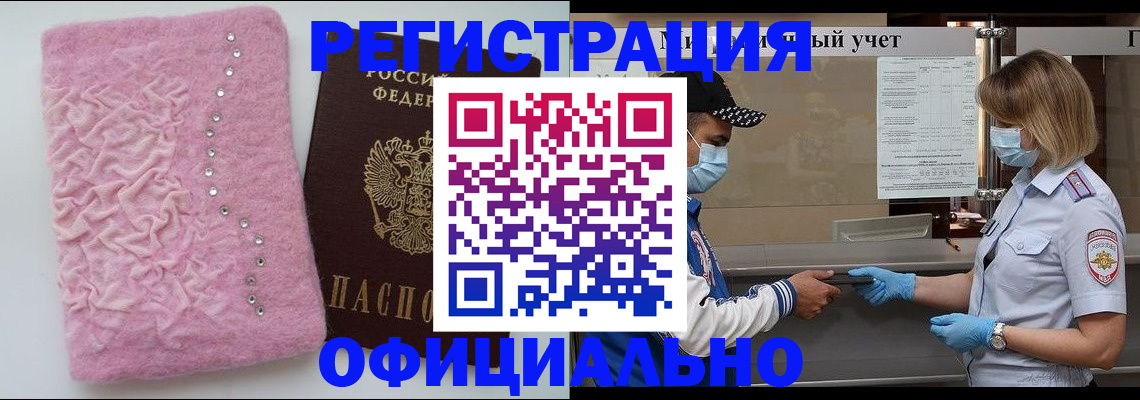 временная регистрация для школы в Орловской области